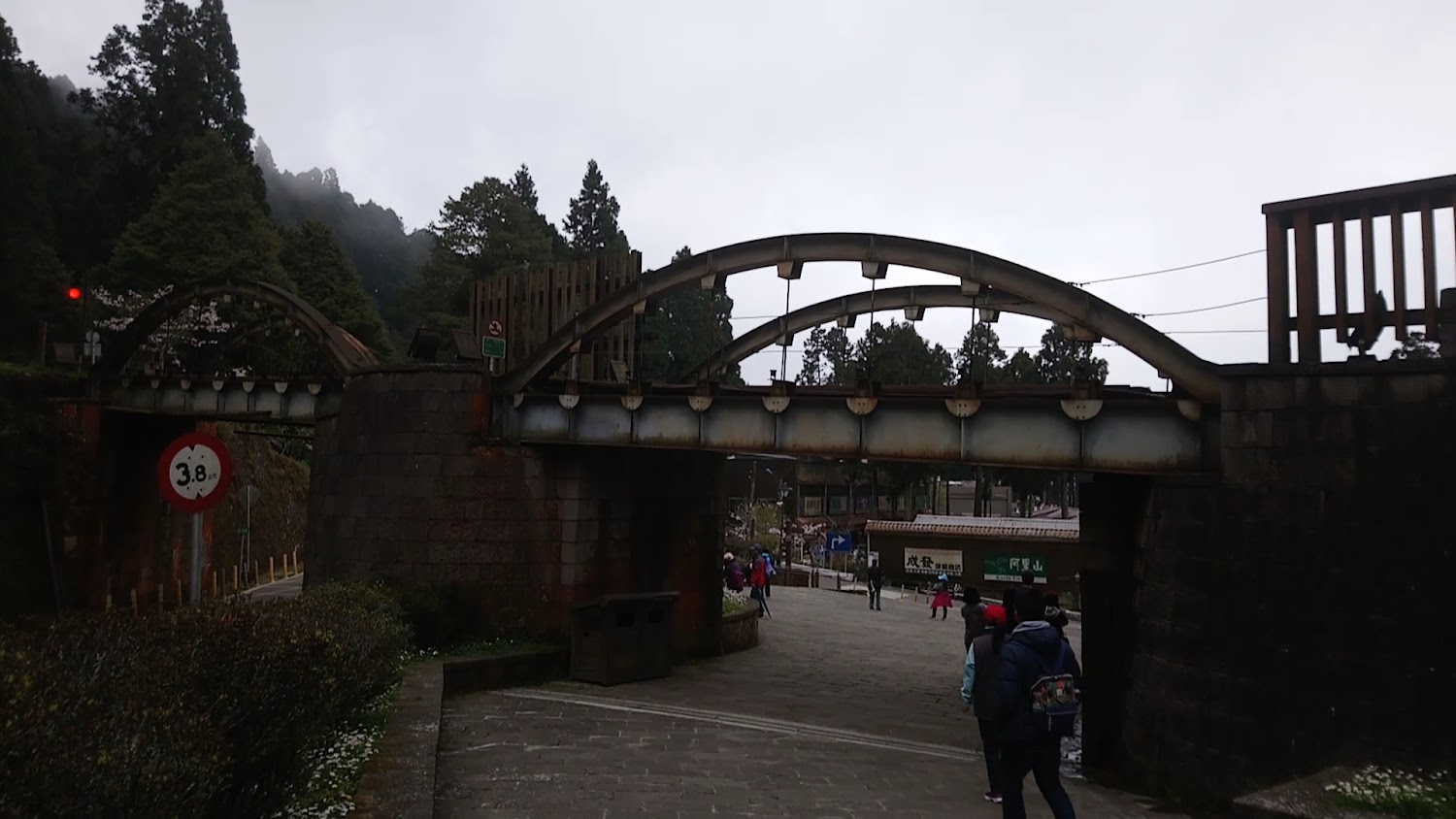阿里山鐵道拱橋與行人步道