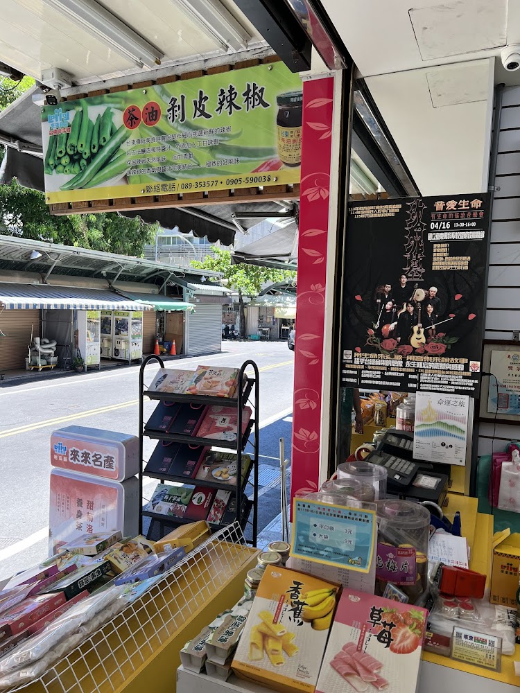 來來名產櫃台與台東特產展示