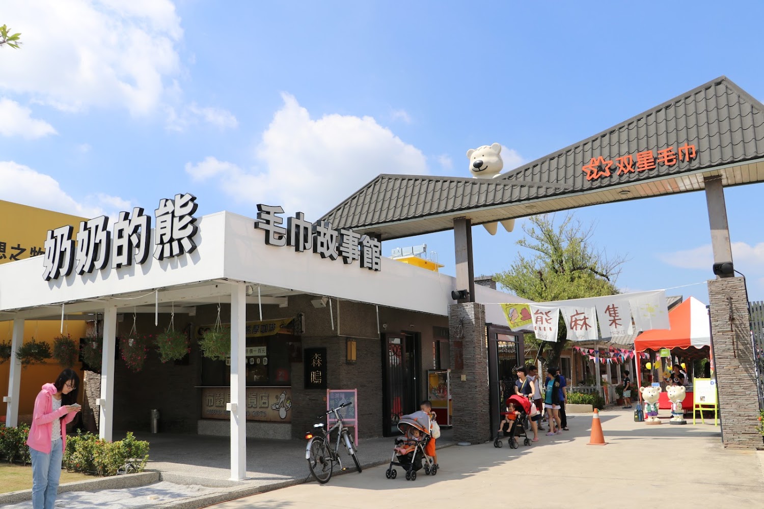 奶奶的熊毛巾故事館入口與熊造型裝飾