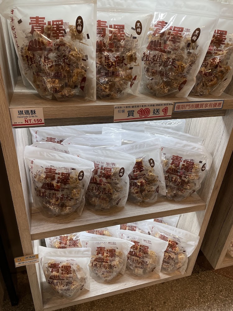 青澤琥珀酥與優惠陳列