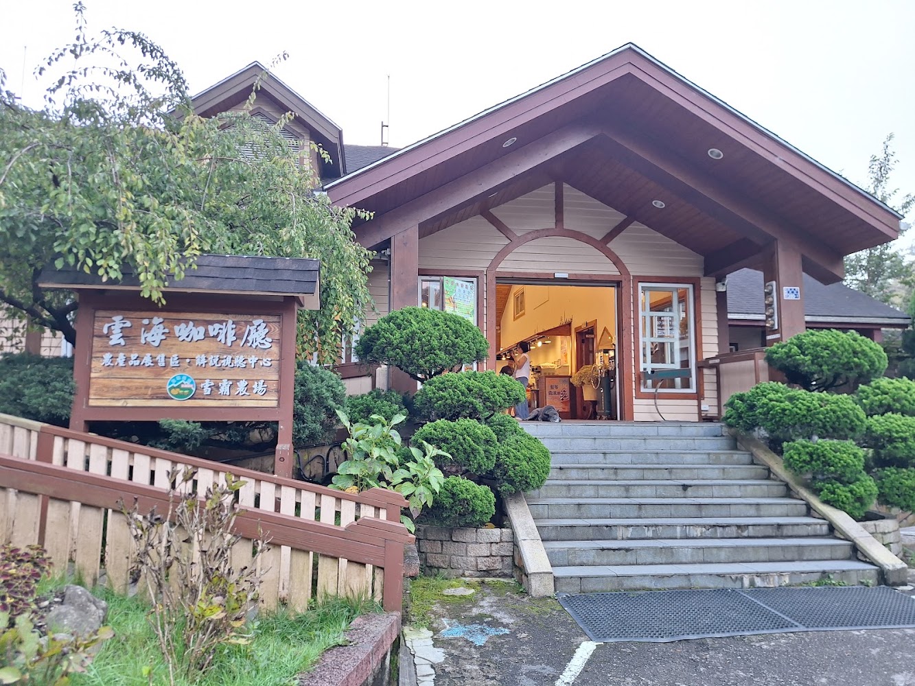 雲海咖啡廳木造建築與門口招牌
