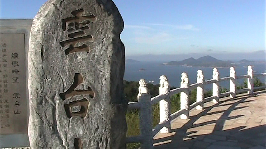 雲台山石碑與展望海景