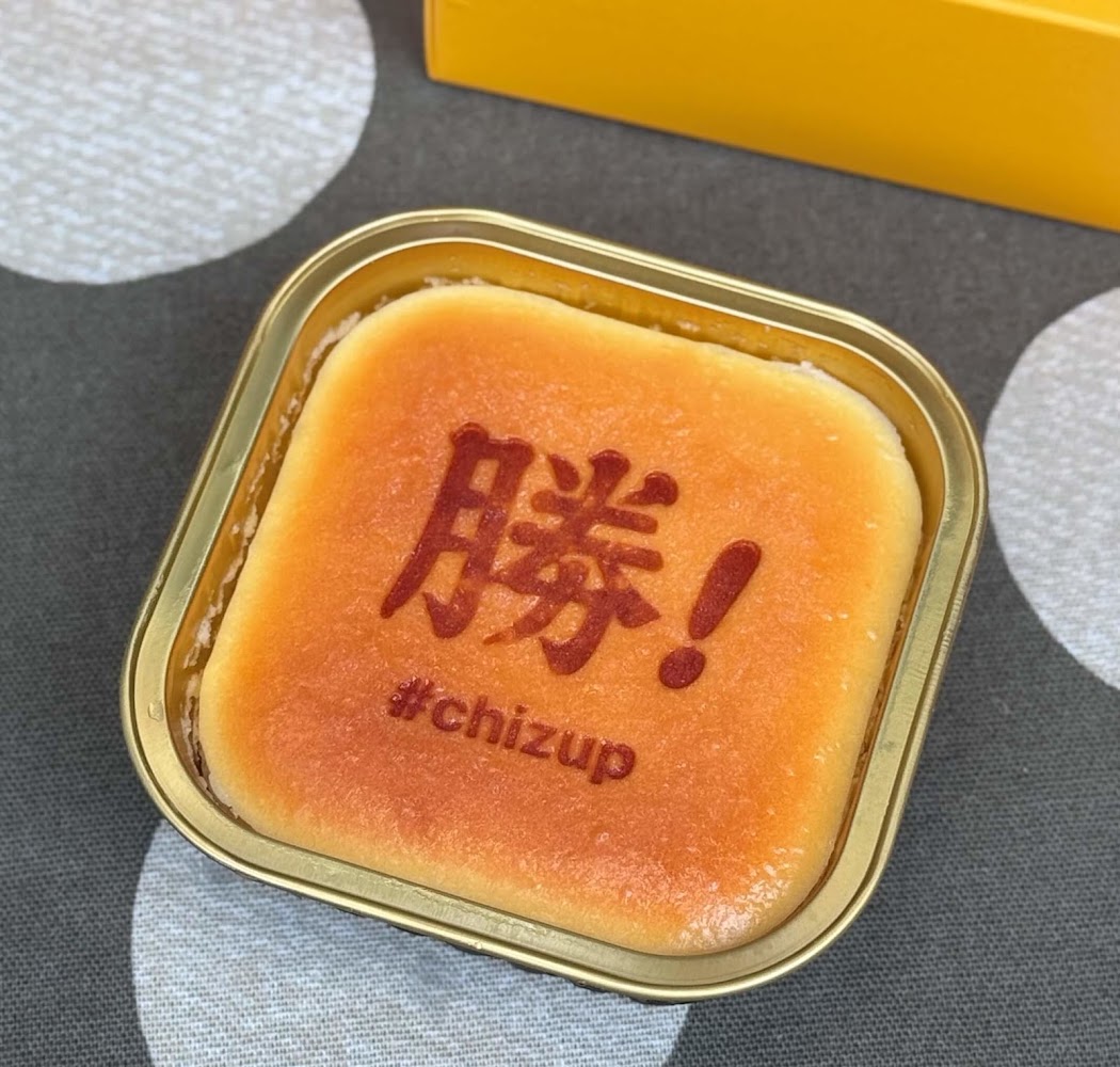 烙印勝字的起司蛋糕
