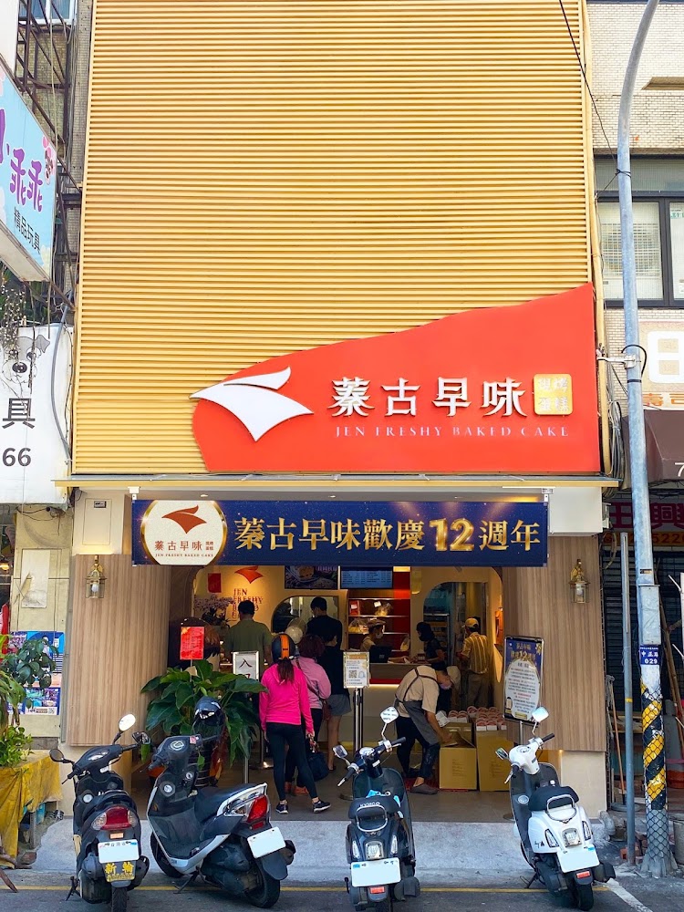 蓁古早味現烤蛋糕彰化旗艦店外觀與排隊人潮