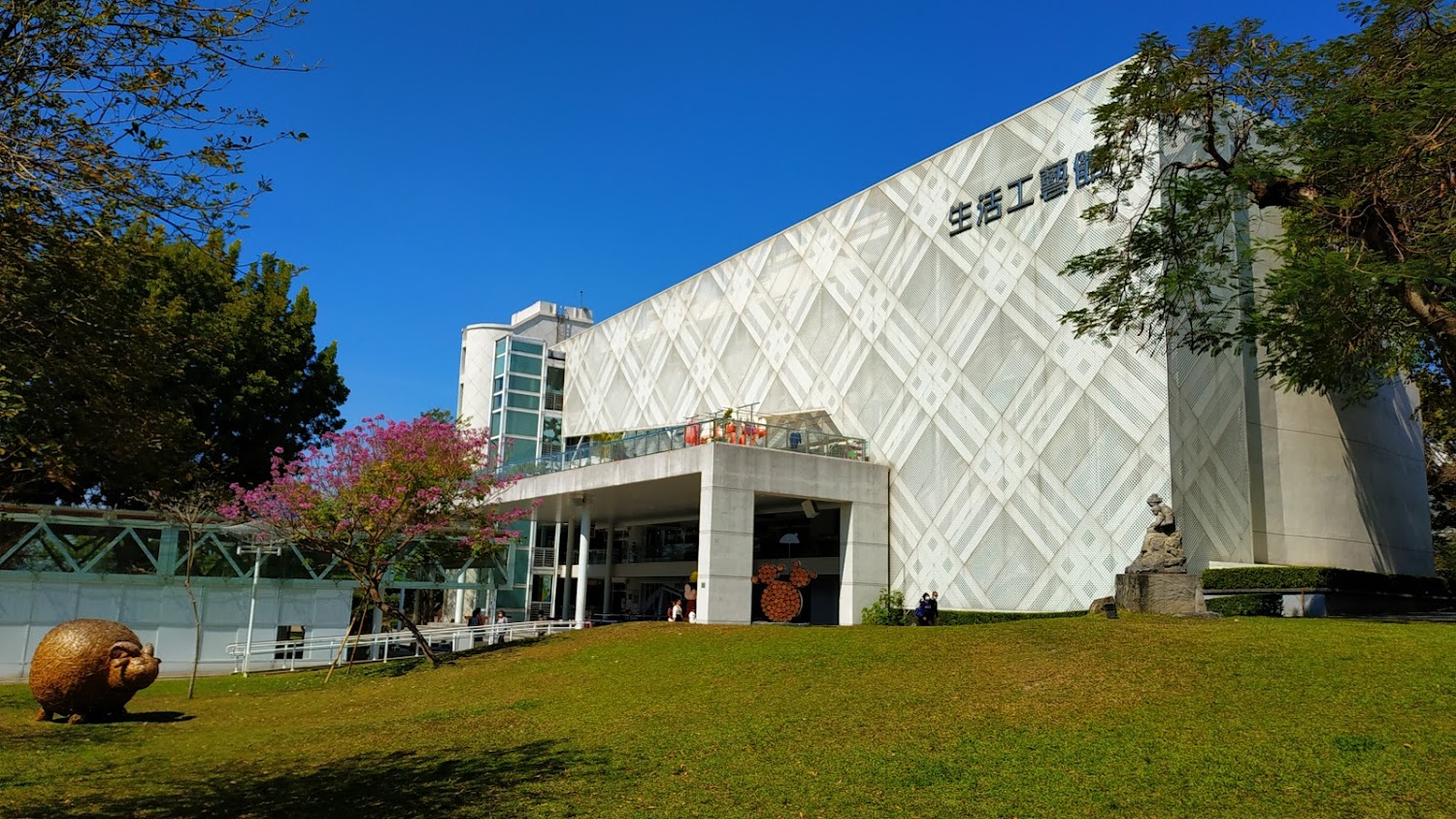 生活工藝館現代建築搭配草地、樹木與裝置藝術