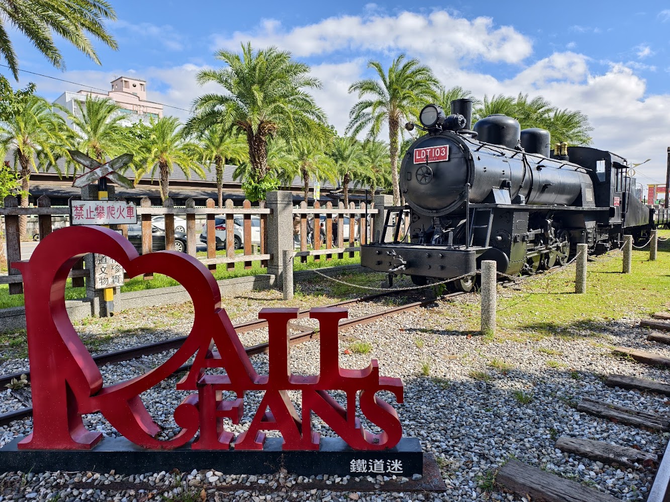 花蓮鐵道文化園區RAIL FANS裝置
