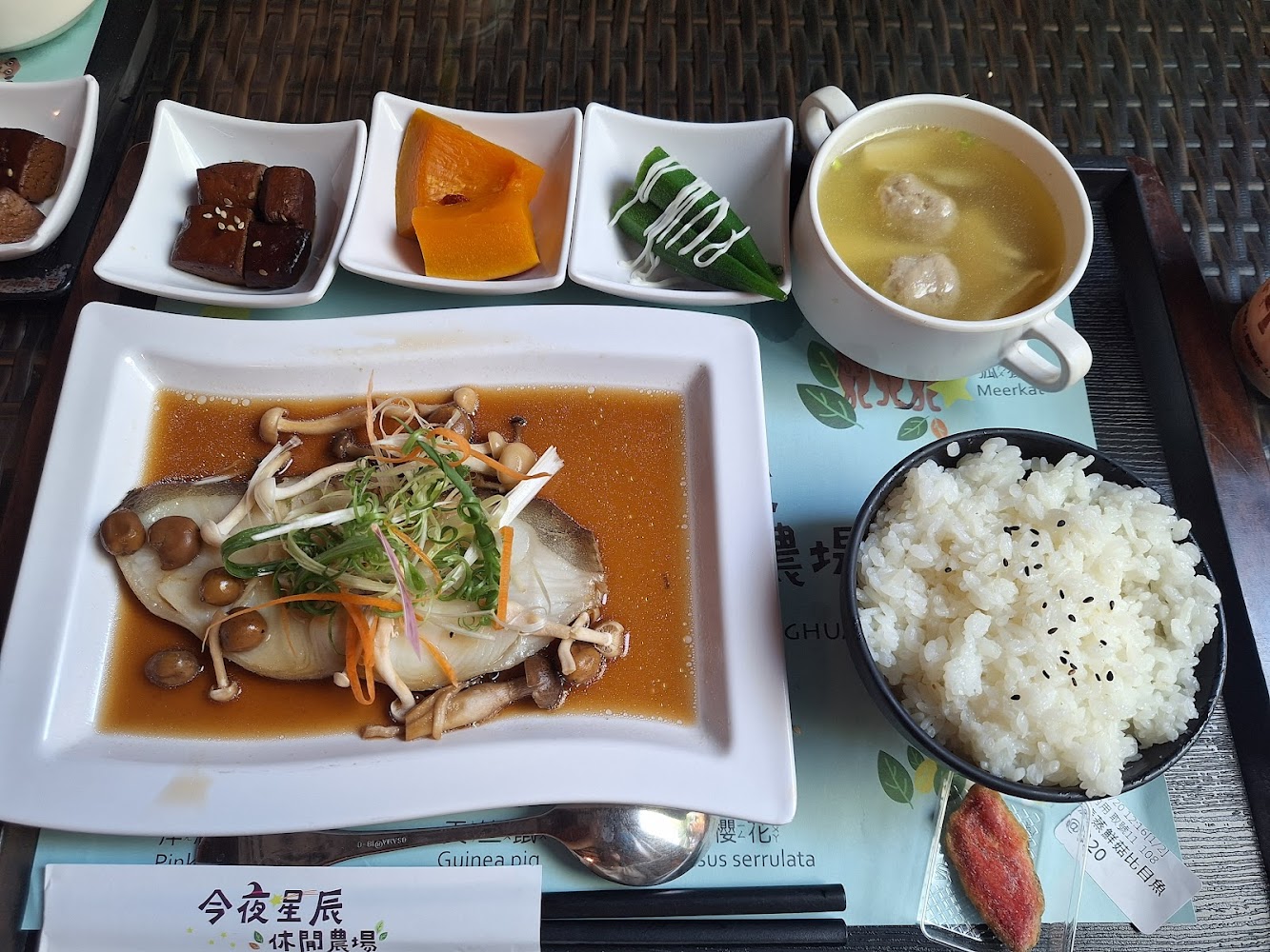 今夜星辰休閒農場日式定食