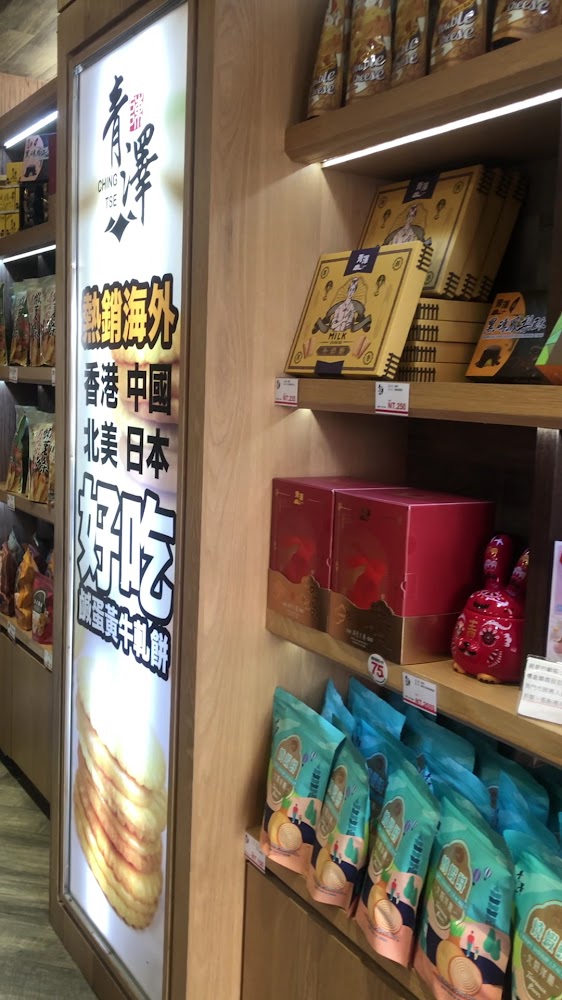 青澤店內貨架陳列多款零食與餅乾