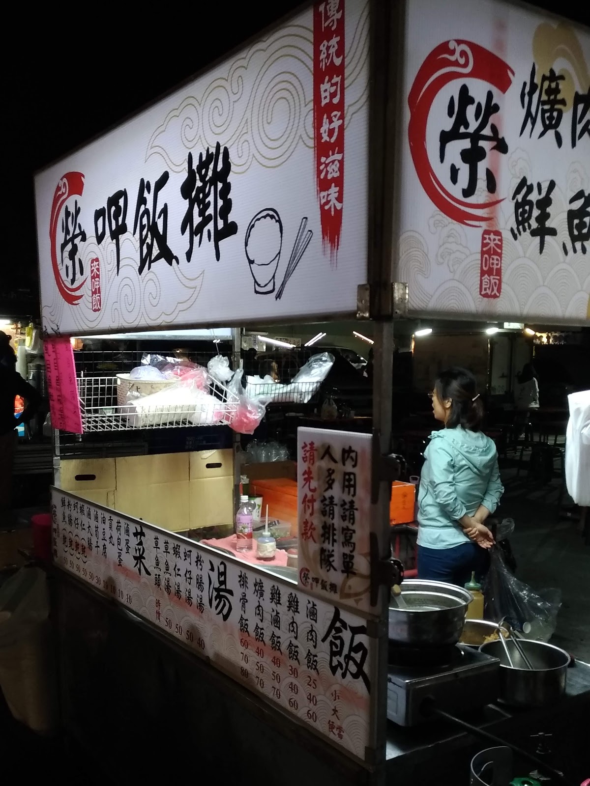 斗南夜市榮呷飯攤,招牌飯類與湯品