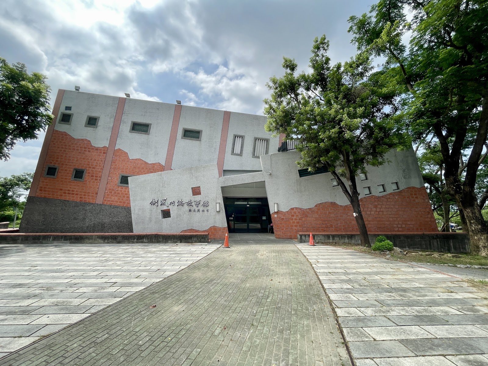 蔴荳古港文化園區倒風內海故事館建築正面，石板步道通往入口