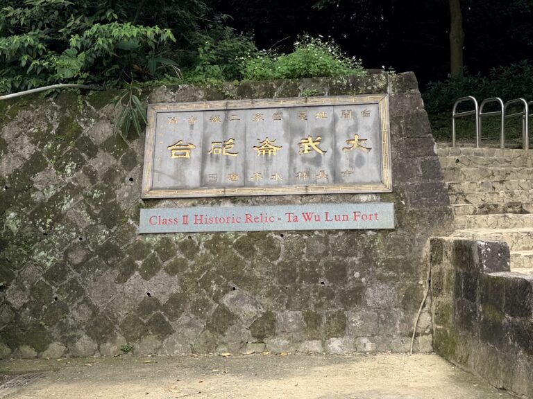 基隆大武崙砲台砲口俯瞰台灣海峽，制高點視野遼闊