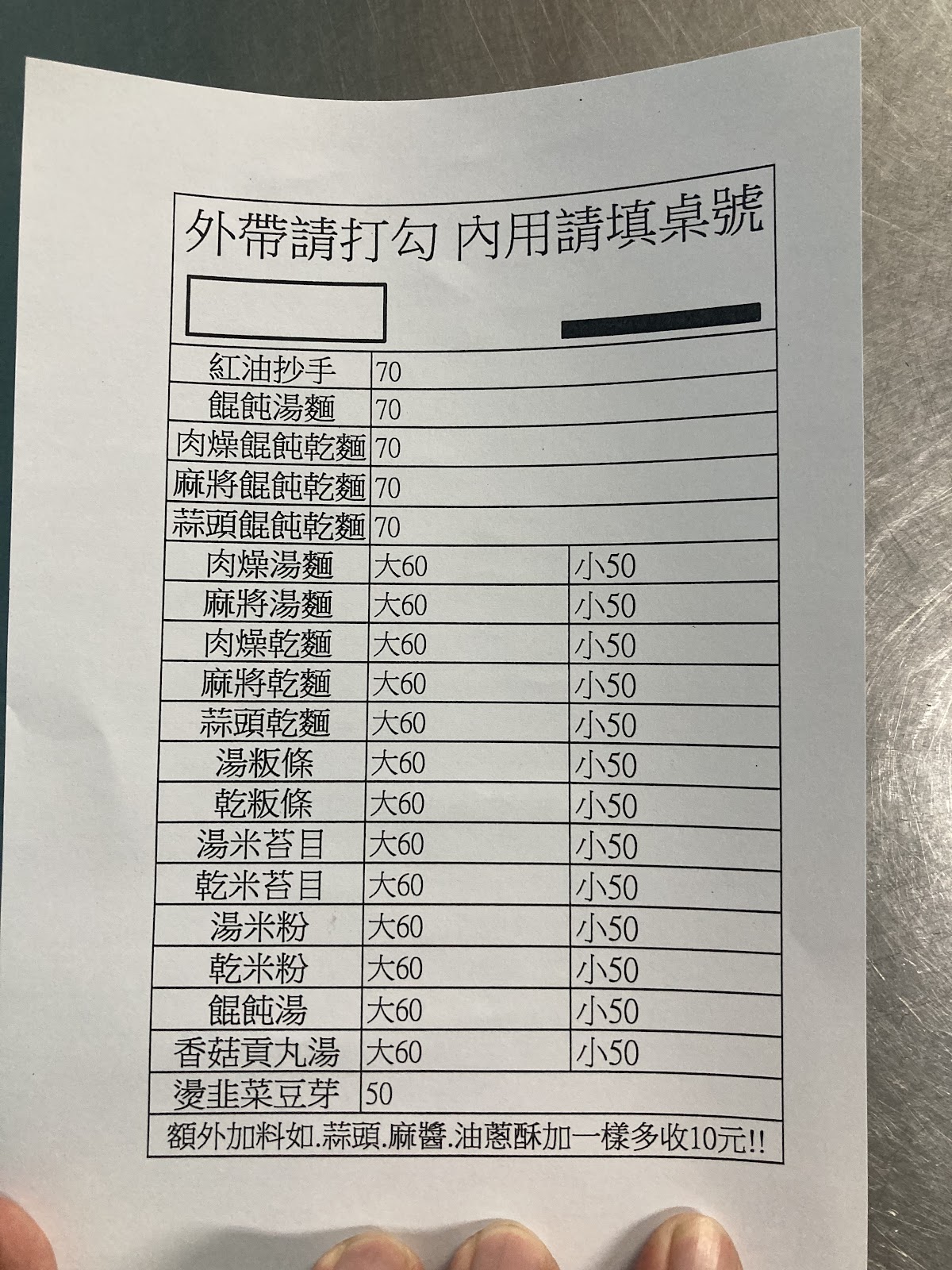 青青麵館手寫菜單，屏東麟洛客家乾麵菜色與價格