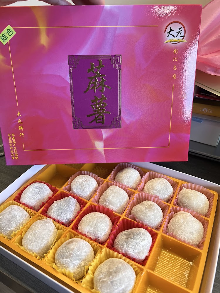 大元蔴薯深度開箱 彰化城隍廟旁必買鹹麻糬與在地伴手禮實訪