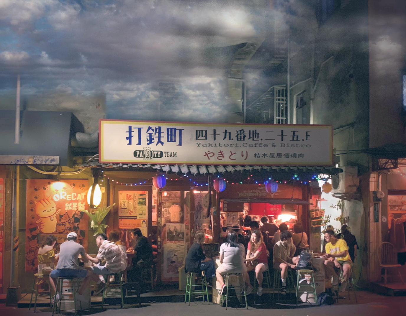 打鐵町49番地居酒屋夜間店面暖黃燈光赤峰街老屋