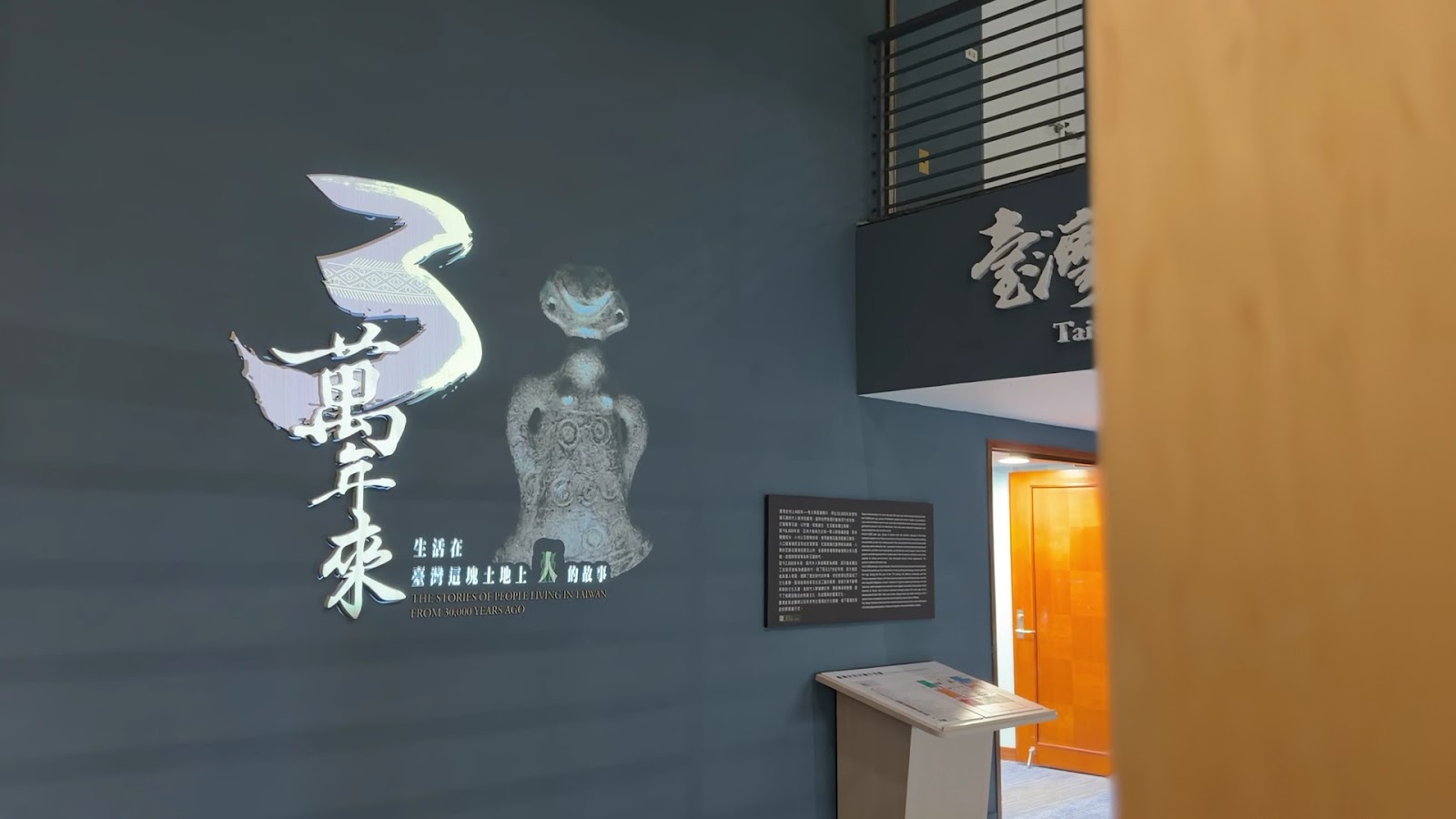 台東史前博物館史前史廳入口,展示史前器物的弧形走廊