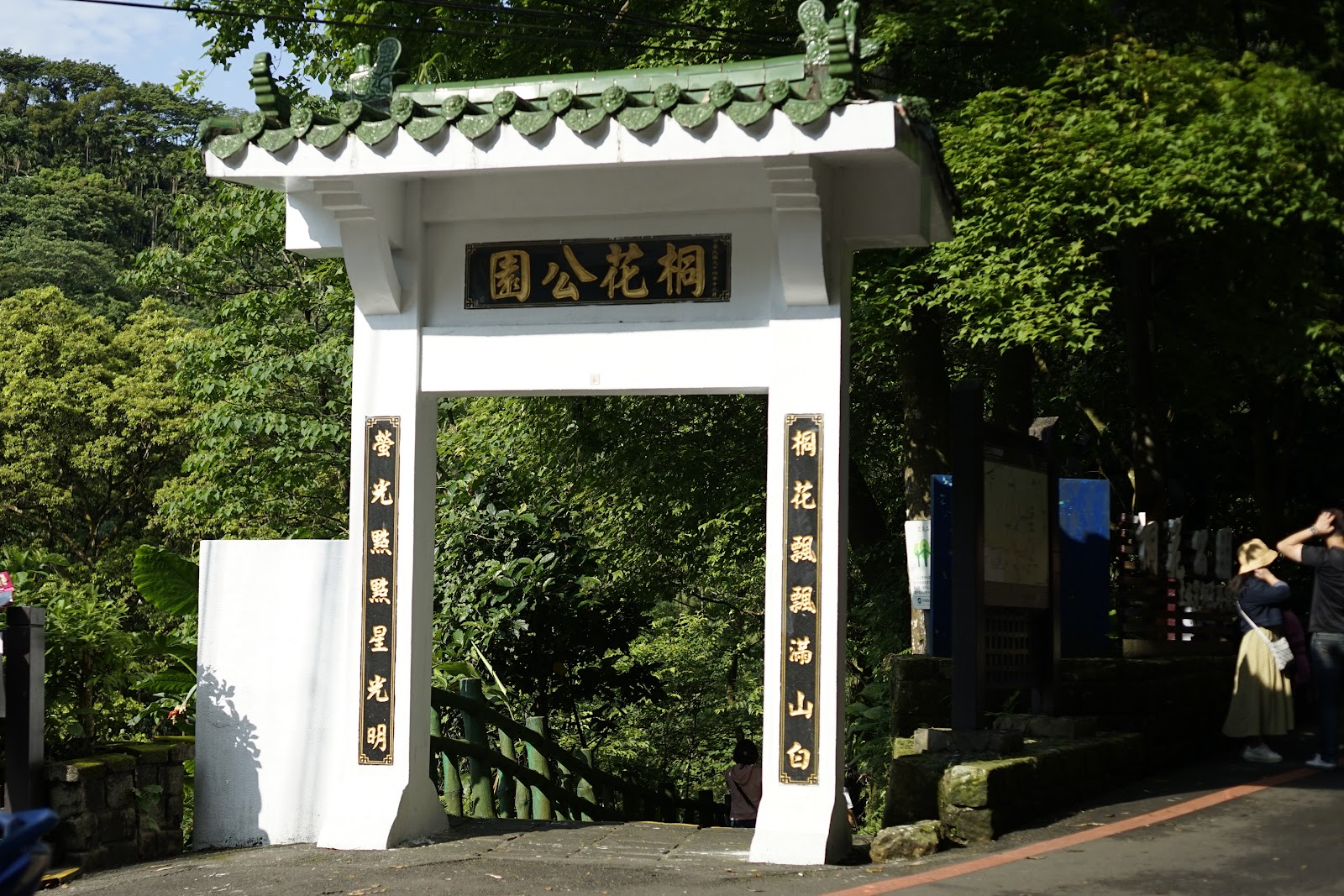 桐花公園入口牌樓典雅石砌綠蔭成林土城