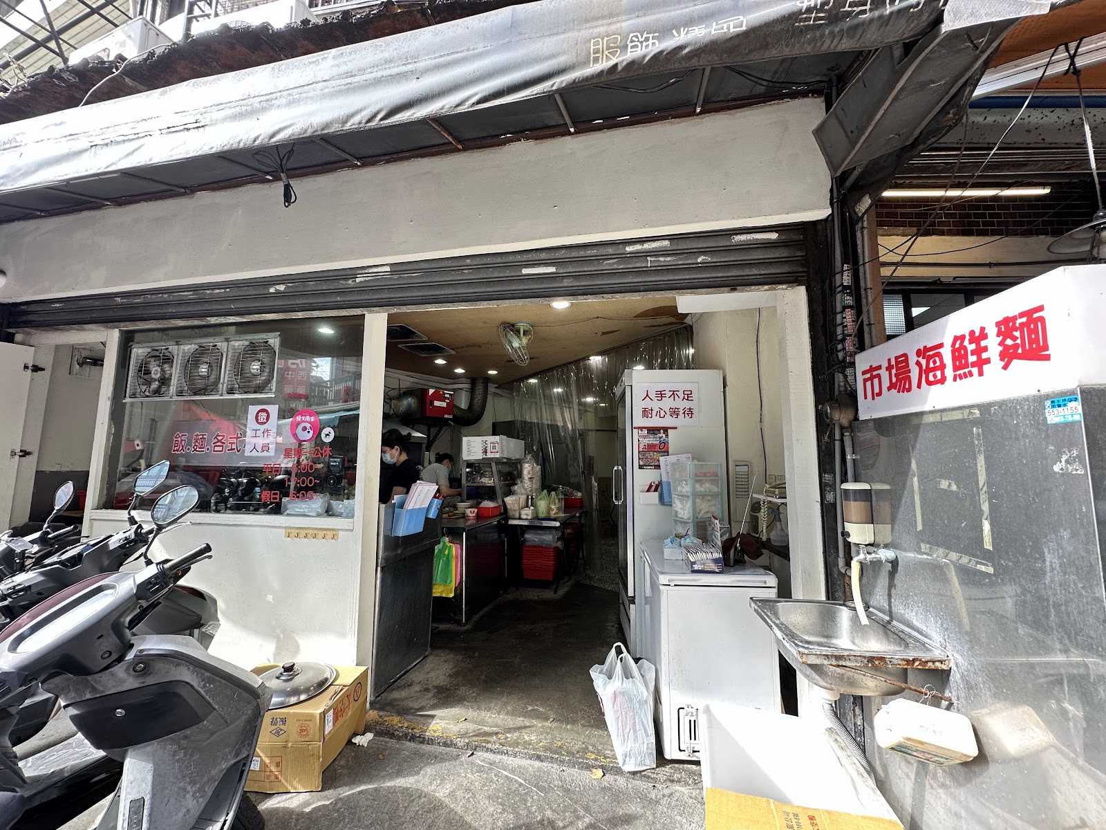 竹北市場海鮮麵店面招牌與騎樓入口,機車停放在店前