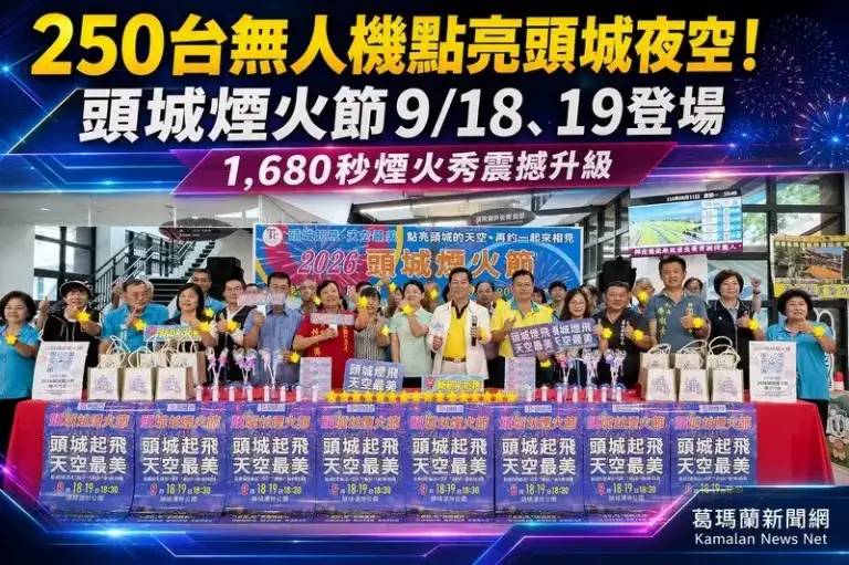 2026頭城煙火節