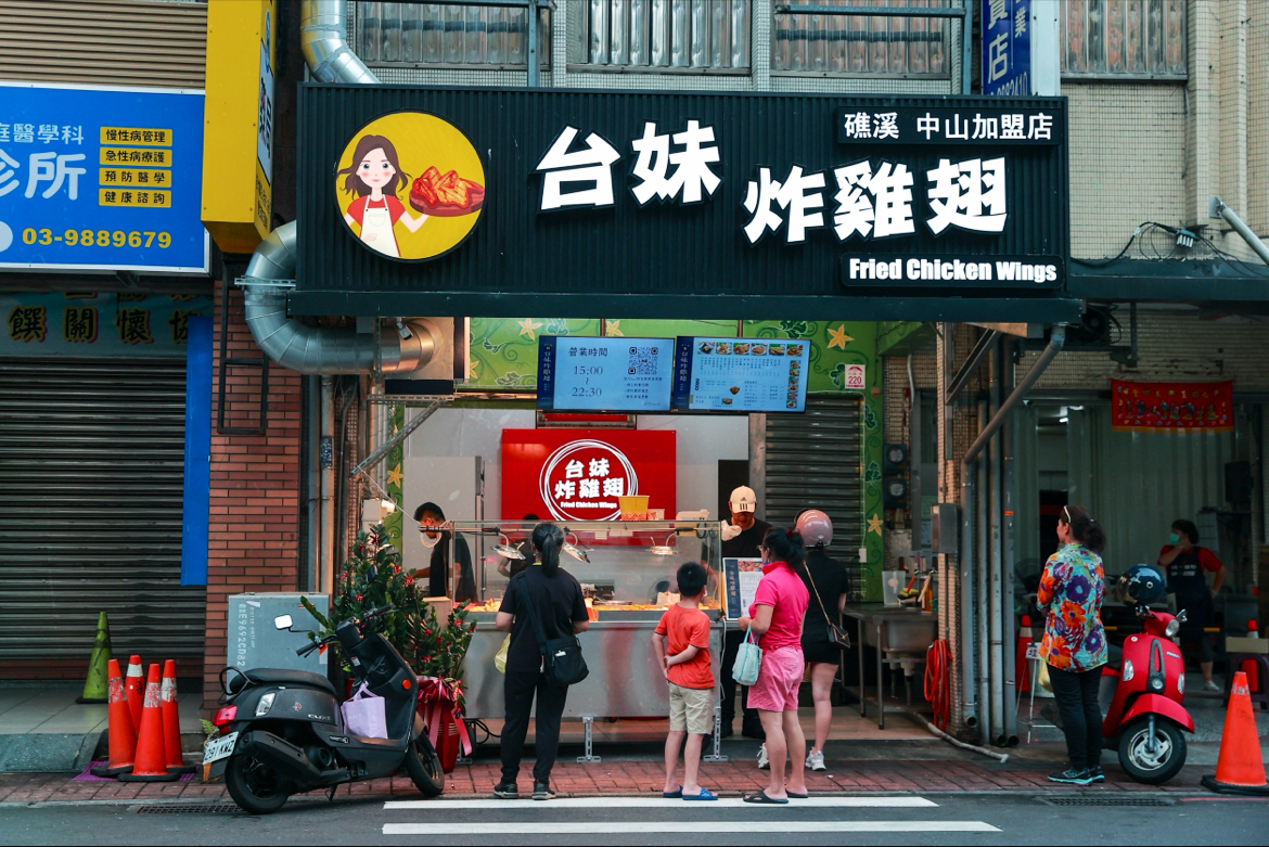 台妹炸雞翅礁溪中山店外觀