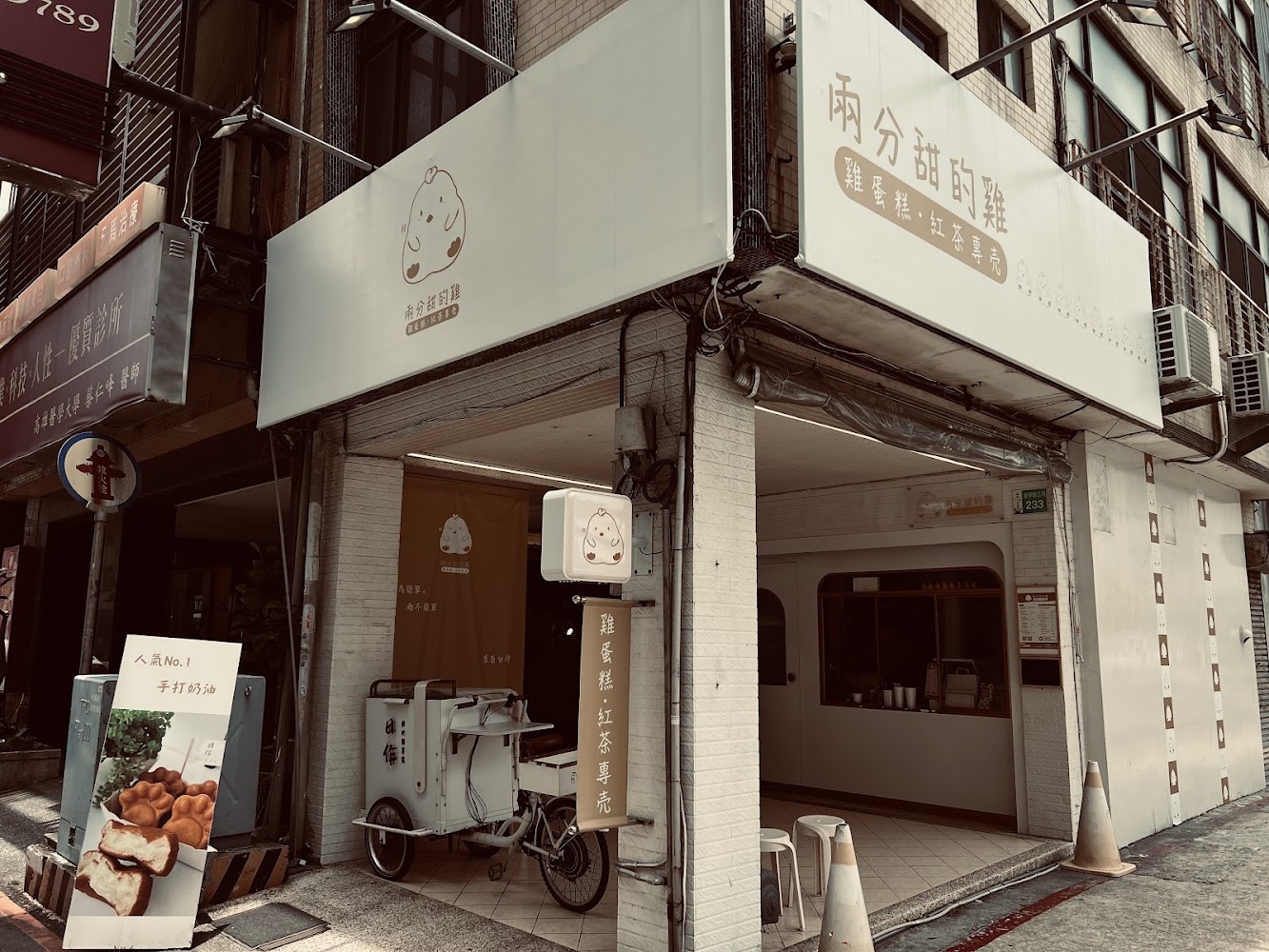 日作雞蛋糕專売兩分甜的雞店面
