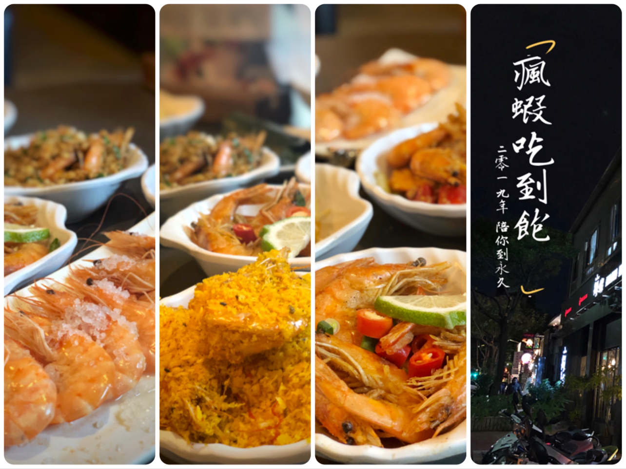 瘋蝦吃到飽多道蝦料理照片