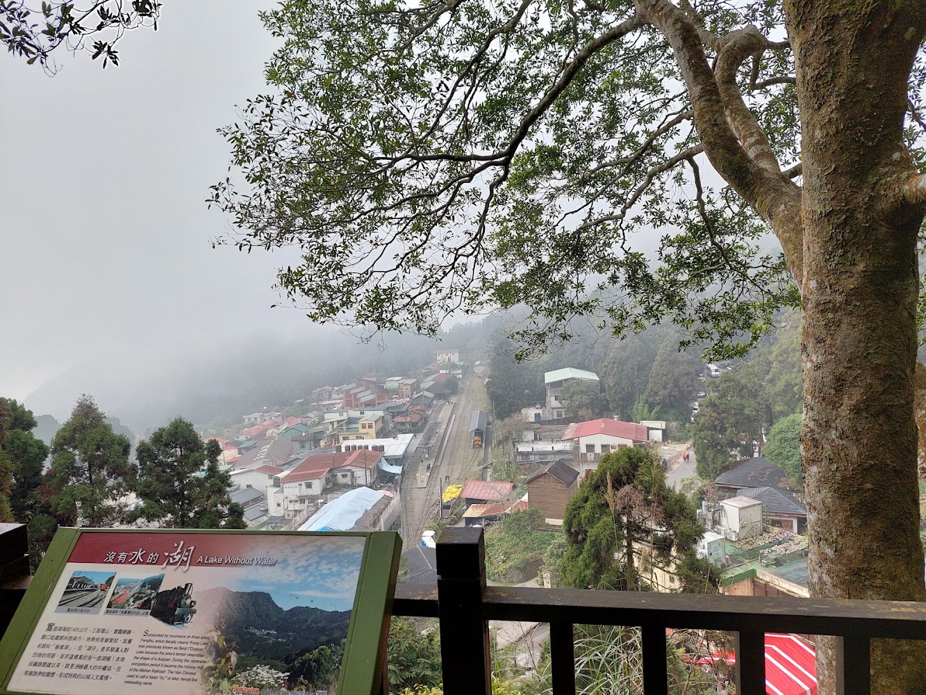 解說牌沒有水的湖與雲霧山城景色