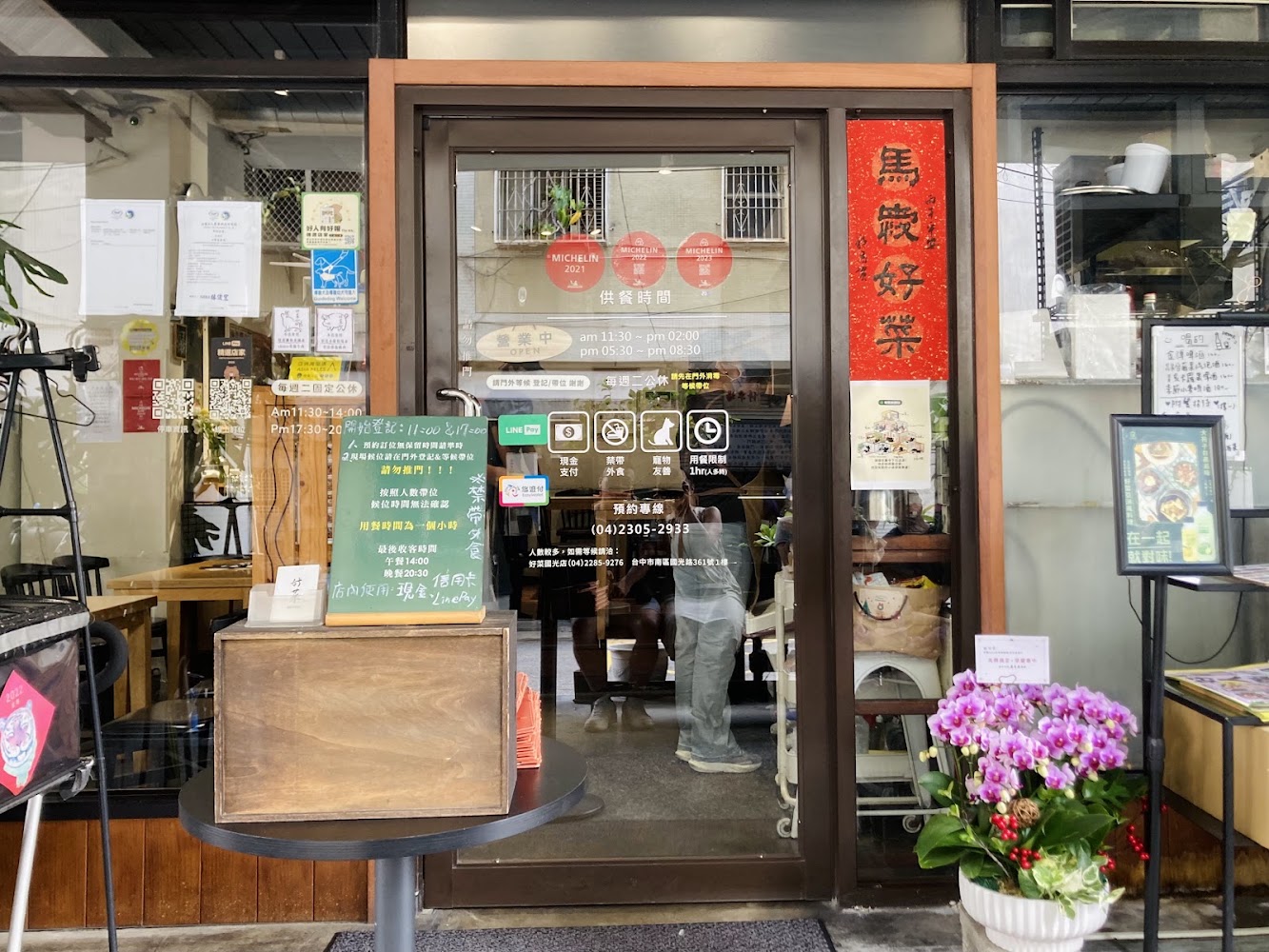 好菜Kuisine店門口有米其林標章與菜單
