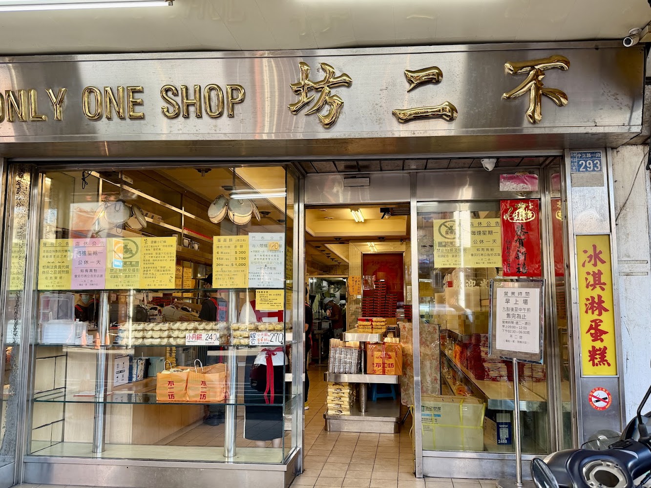 不二坊店面外觀與櫥窗
