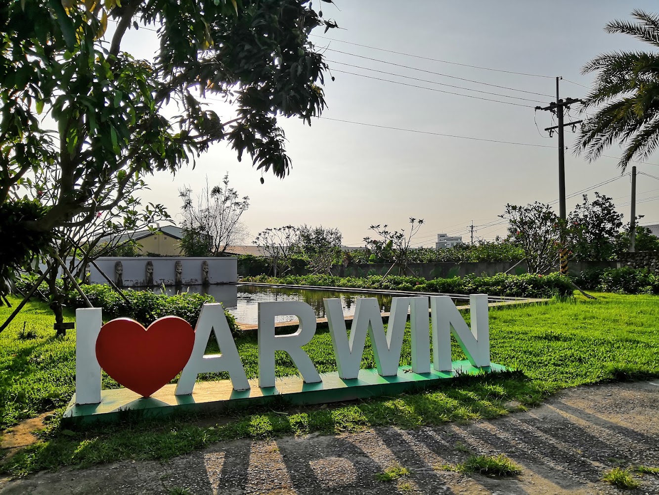 I love ARWIN 裝置藝術與園區草地