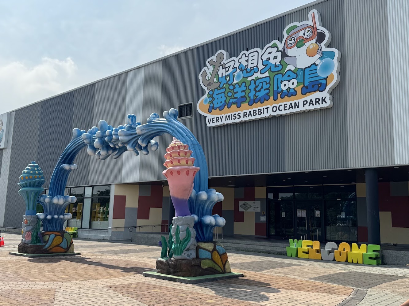 好想兔海洋探險島主題樂園入口,有大型海洋風格拱門裝飾與卡通標誌