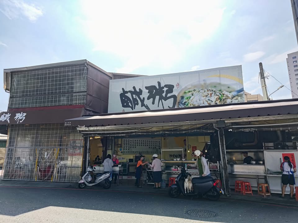 阿堂鹹粥店門口與點餐櫃台
