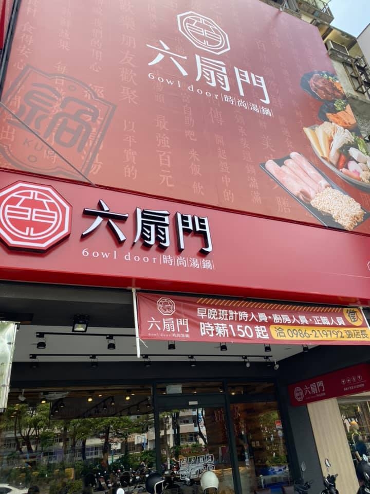 六扇門高雄十全店外觀