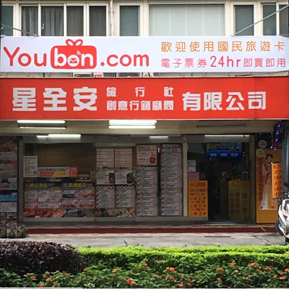 星全安Youbon門市招牌