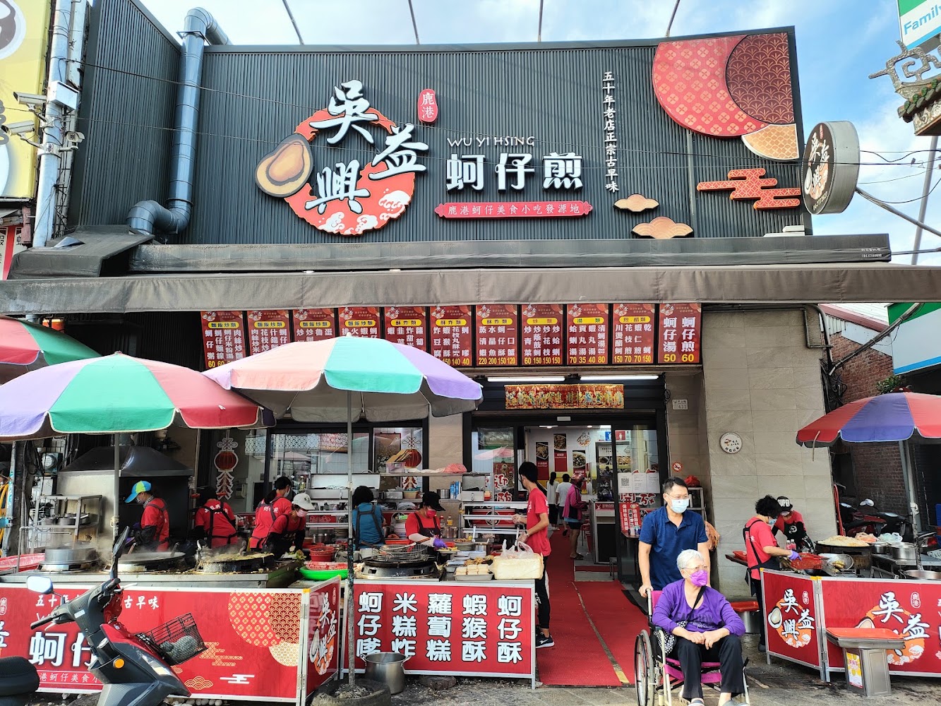 鹿港老街熱鬧的蚵仔煎小吃店面