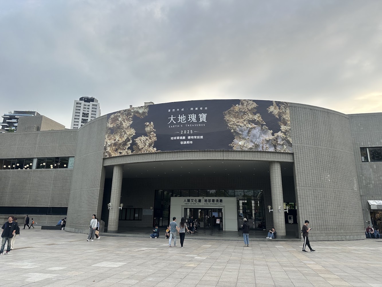 地球環境廳大地瑰寶展宣傳外觀