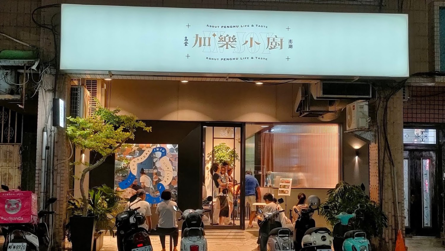 加樂小廚文化青年店夜間門面