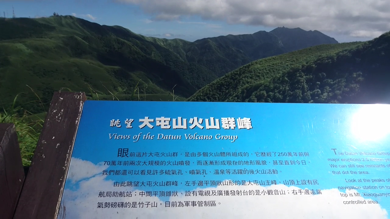 大屯山火山群資訊牌與山景