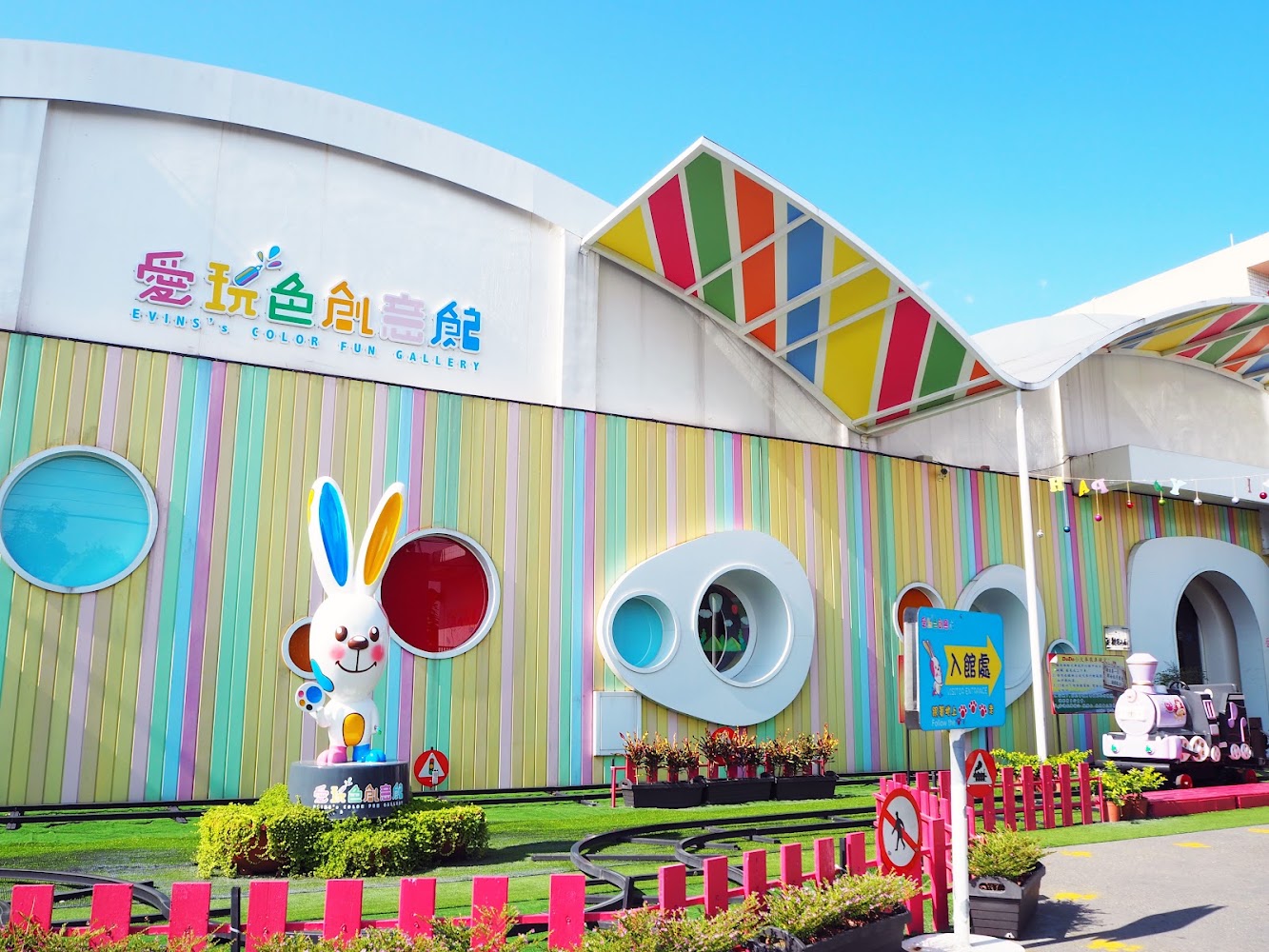 愛玩色創意館彩色建築外觀