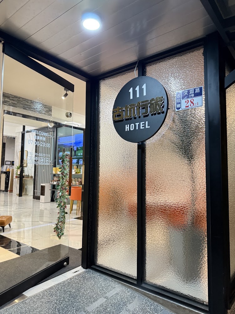 111古坑行旅入口