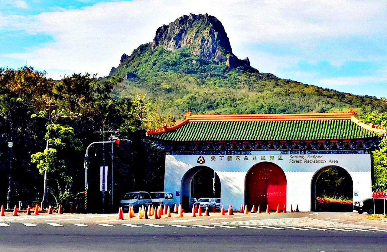 墾丁國家森林遊樂區入口牌樓與山景