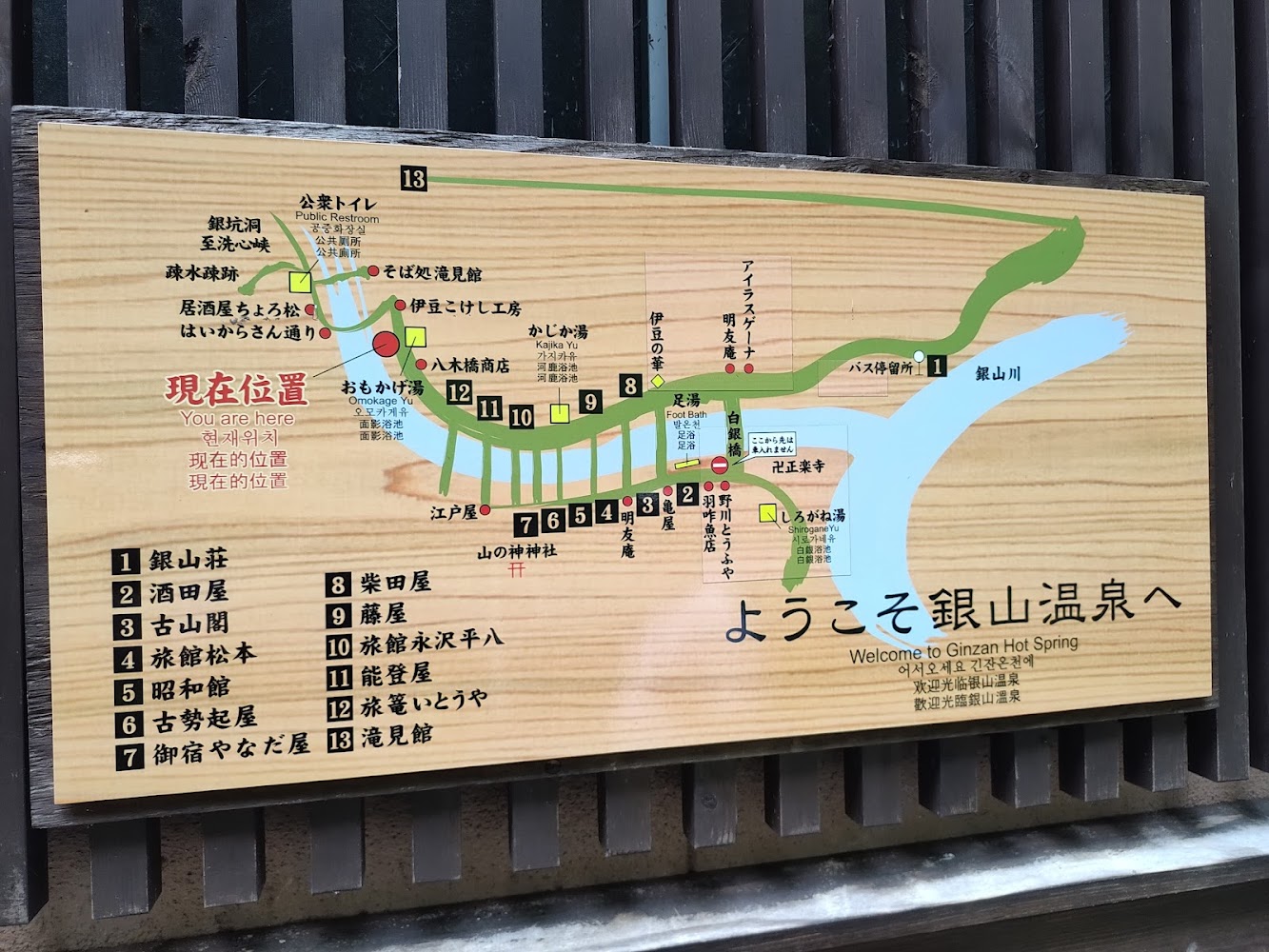 銀山溫泉街地圖導覽牌