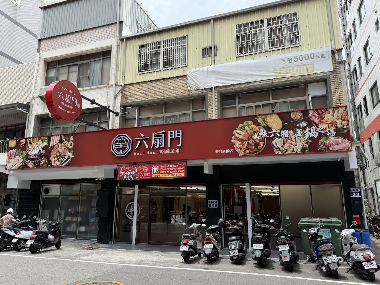 六扇門新竹民權店外觀