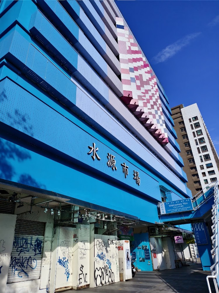 水源市場外觀
