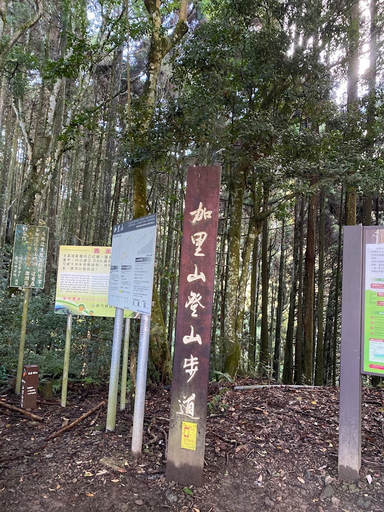 加里山登山步道登山口告示牌