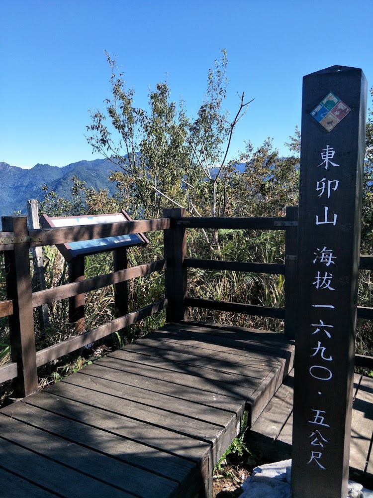 東卯山海拔標示木樁與觀景平台