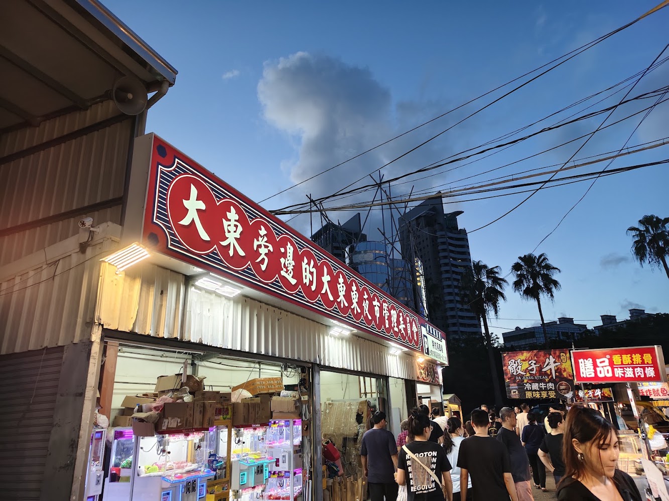 大東夜市入口周邊與人潮,夾娃娃機店面顯眼