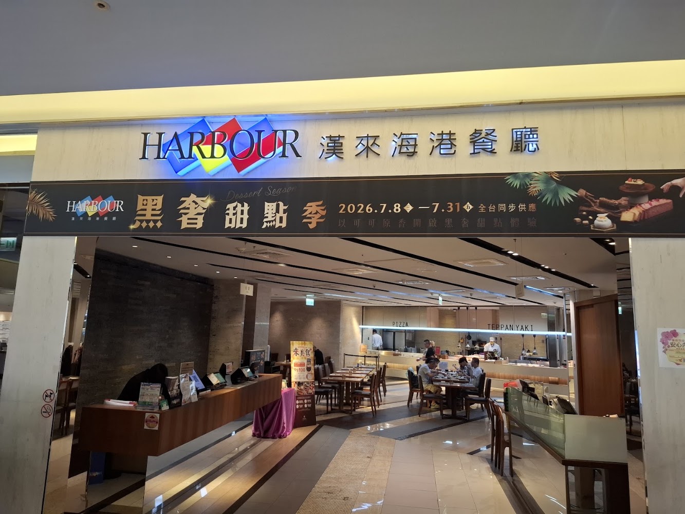 漢來海港台南南紡店入口