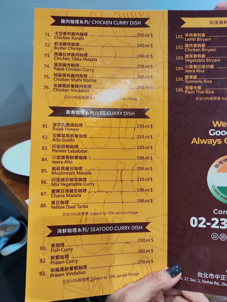 咖哩烤肉串印度菜菜單