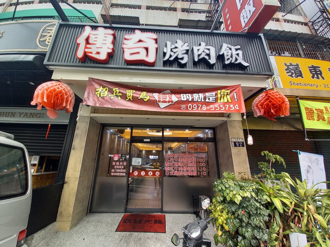 傳奇烤肉飯店面外觀