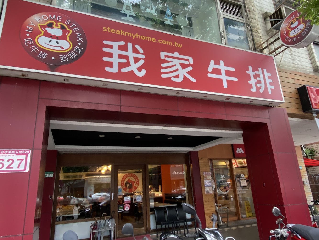 我家牛排信義忠孝店外觀